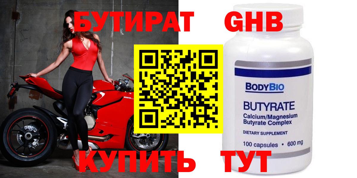 БУТИРАТ BDO 33% Кохма