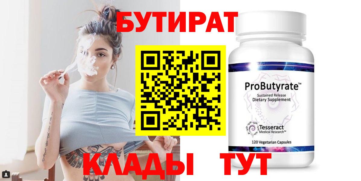 Кохма  Бутират 99%  Вход с VPN 