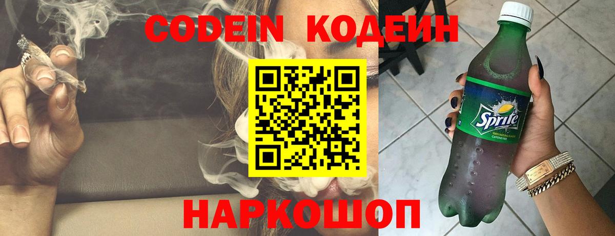 Кодеиновый сироп Lean Purple Drank  Вход с VPN  Кохма  Кодеиновый сироп Lean напиток Lean (лин) 