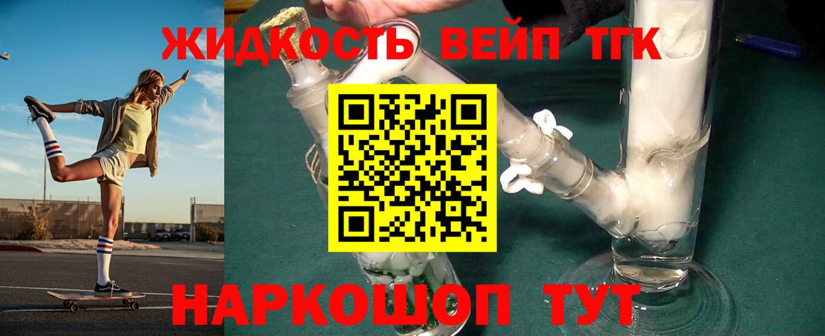 ТГК вейп с тгк Кохма